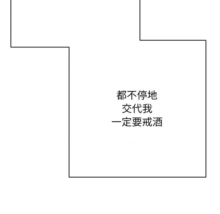 再爱我一次 再爱我一次-再爱我一次 第42话 第154页