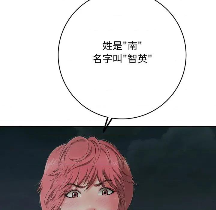 再爱我一次 再爱我一次-再爱我一次 第42话 第169页