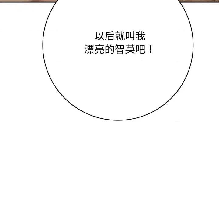 再爱我一次 再爱我一次-再爱我一次 第42话 第171页