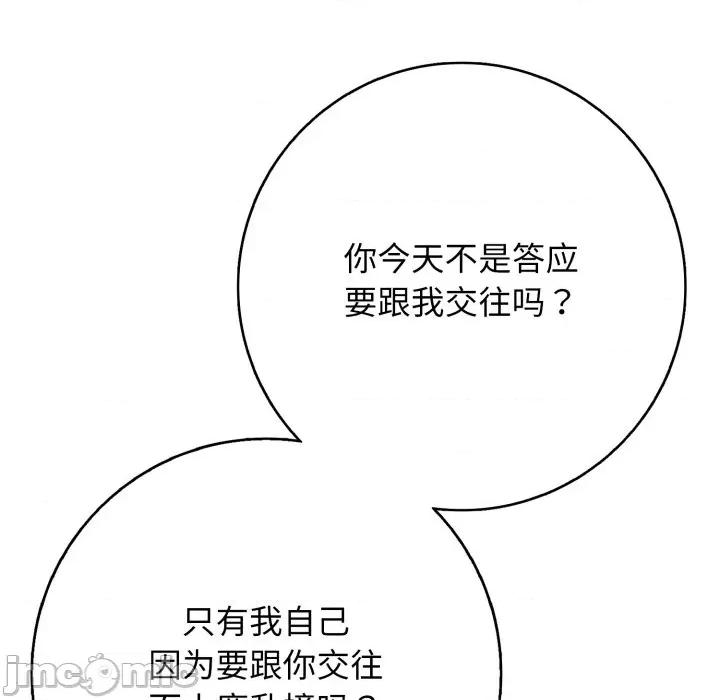 再爱我一次 再爱我一次-再爱我一次 第42话 第175页