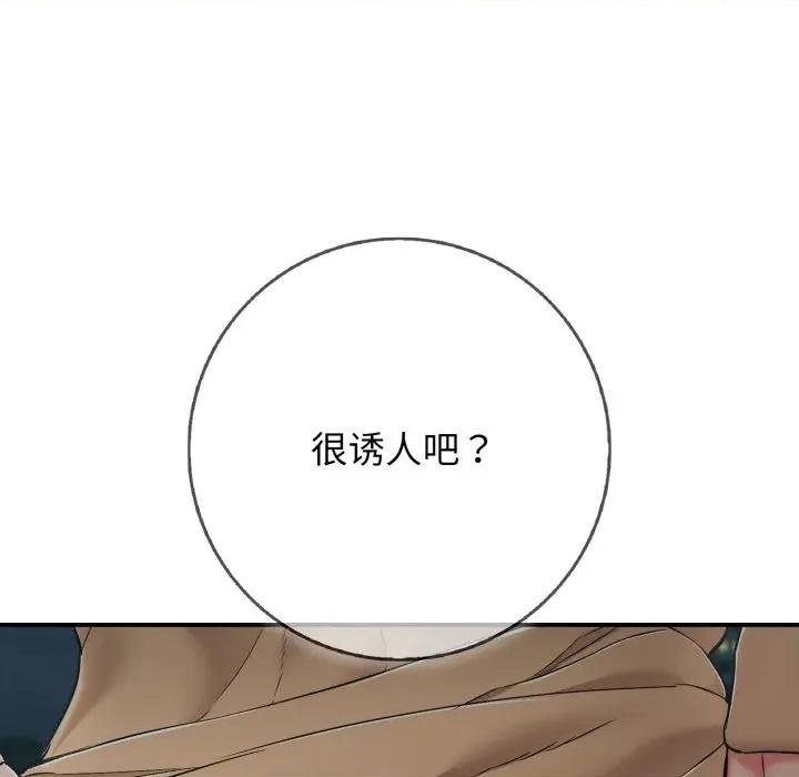 再爱我一次 再爱我一次-再爱我一次 第42话 第183页
