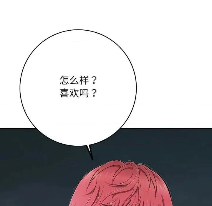 再爱我一次 再爱我一次43 再爱我一次 第13页