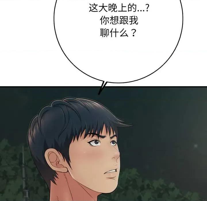 再爱我一次 再爱我一次43 再爱我一次 第39页