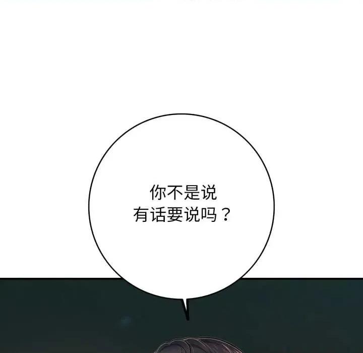再爱我一次 再爱我一次43 再爱我一次 第53页