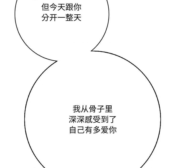 再爱我一次 再爱我一次43 再爱我一次 第88页