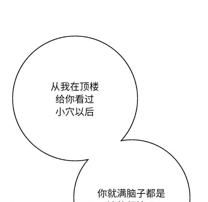 再爱我一次 再爱我一次43 再爱我一次 第109页