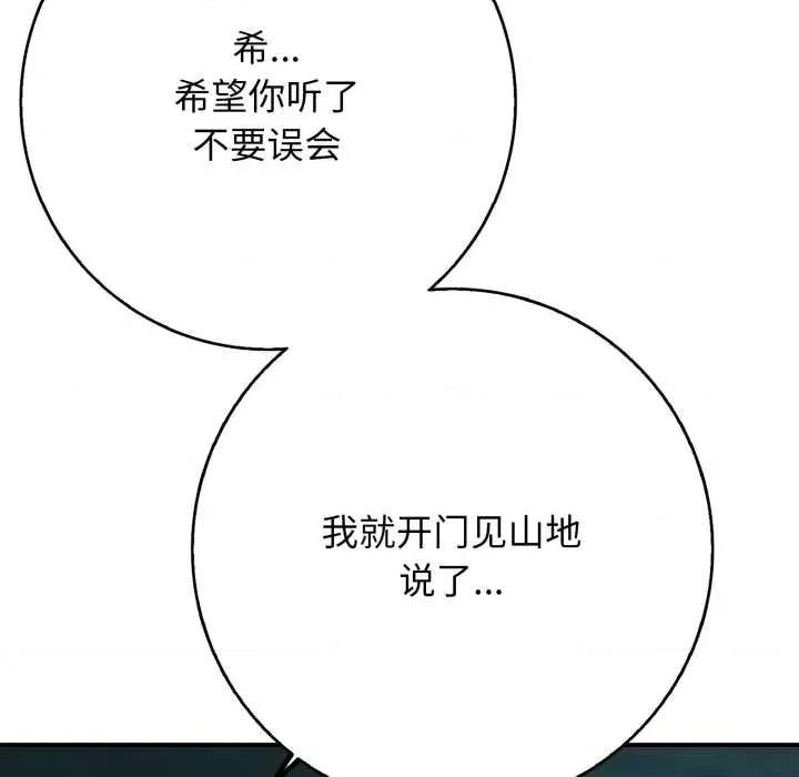 再爱我一次 再爱我一次43 再爱我一次 第153页