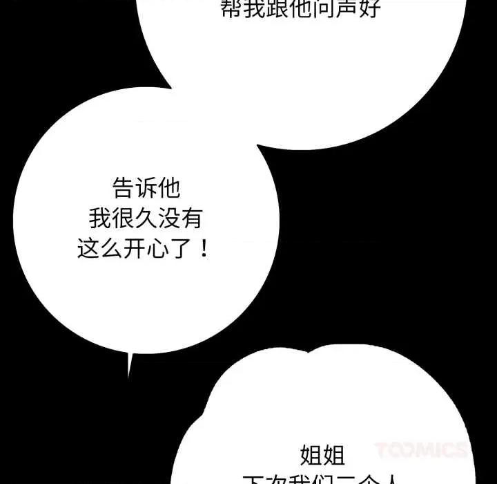 再爱我一次 再爱我一次45 再爱我一次 第132页