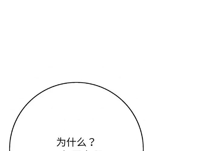 再爱我一次 再爱我一次-再爱我一次 第46话 第3页