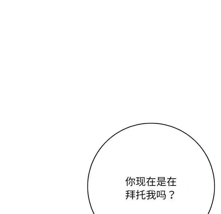 再爱我一次 再爱我一次-再爱我一次 第46话 第9页