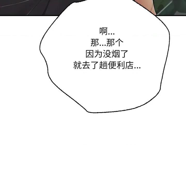 再爱我一次 再爱我一次-再爱我一次 第46话 第33页