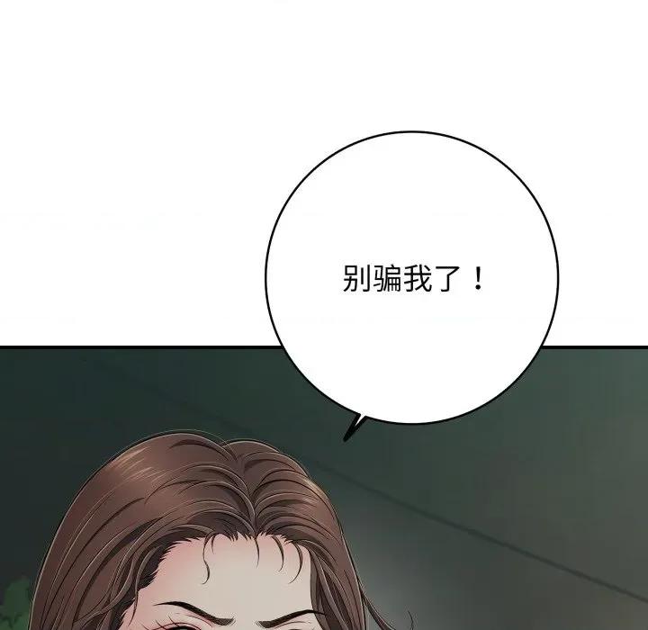 再爱我一次 再爱我一次-再爱我一次 第46话 第34页