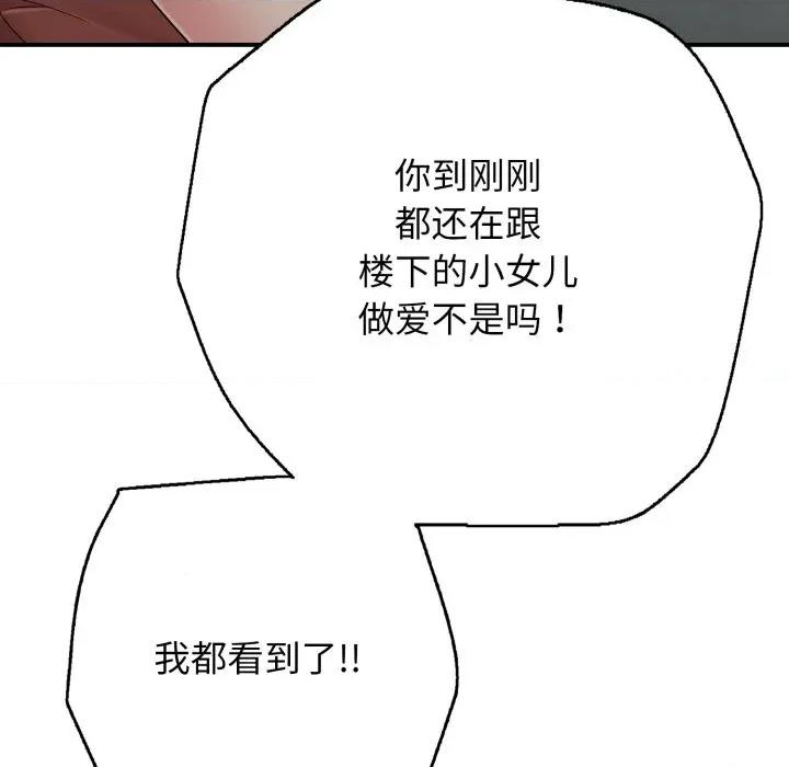 再爱我一次 再爱我一次-再爱我一次 第46话 第36页