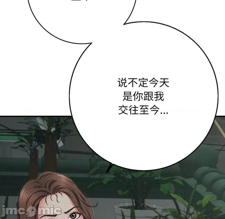 再爱我一次 再爱我一次-再爱我一次 第46话 第40页
