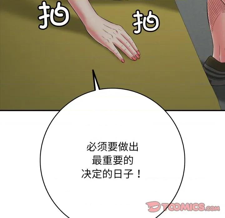 再爱我一次 再爱我一次-再爱我一次 第46话 第42页