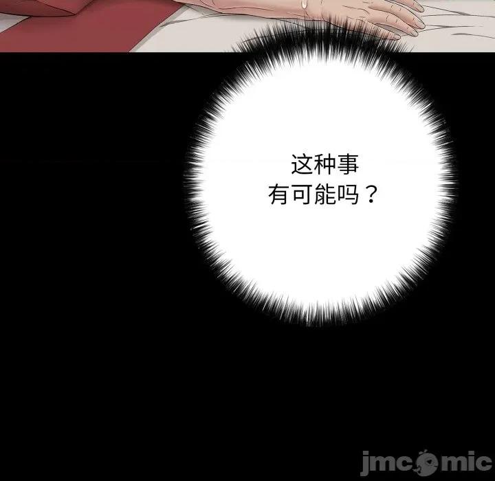 再爱我一次 再爱我一次-再爱我一次 第46话 第70页