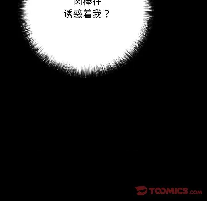 再爱我一次 再爱我一次-再爱我一次 第46话 第78页