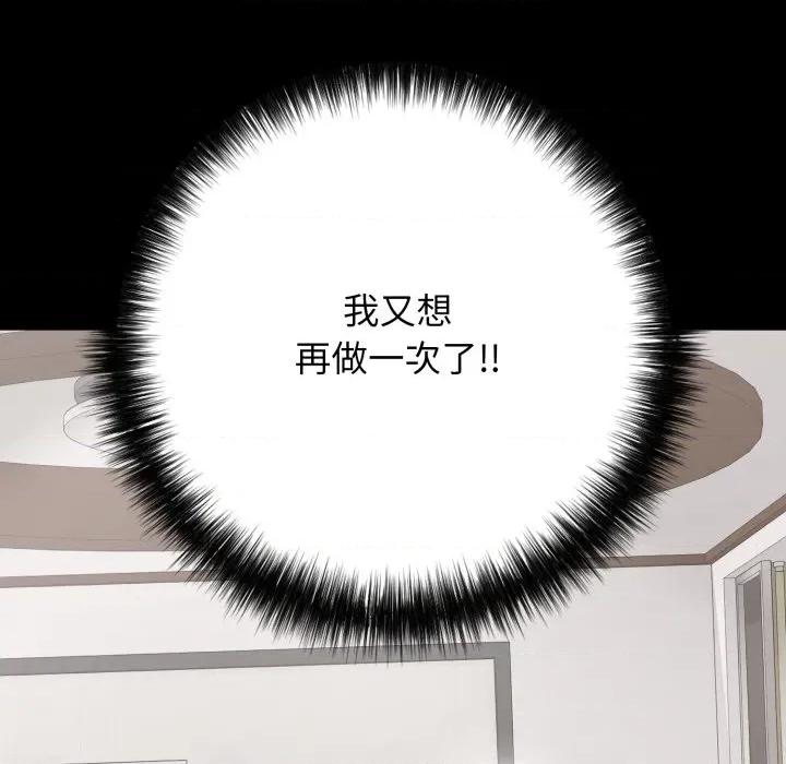 再爱我一次 再爱我一次-再爱我一次 第46话 第79页
