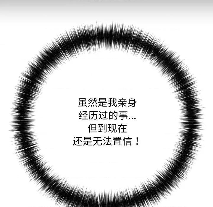 再爱我一次 再爱我一次-再爱我一次 第46话 第82页
