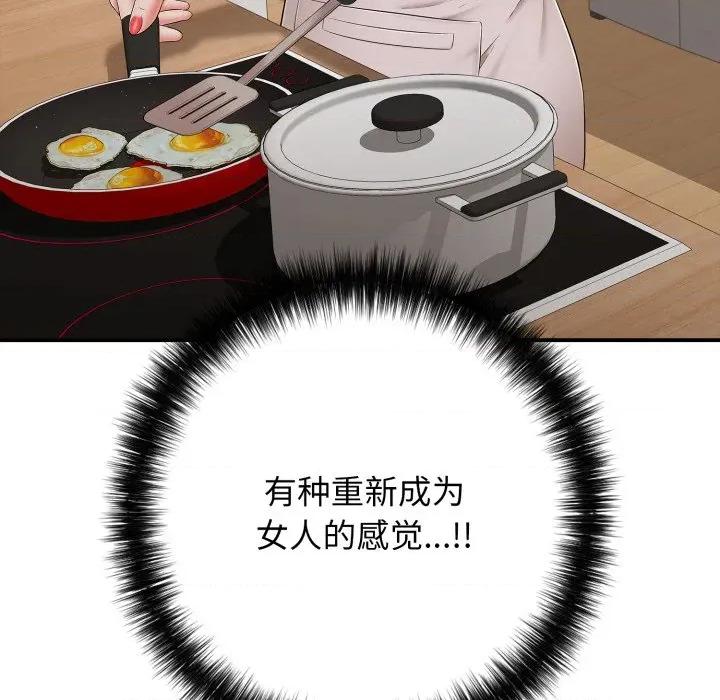 再爱我一次 再爱我一次-再爱我一次 第46话 第87页