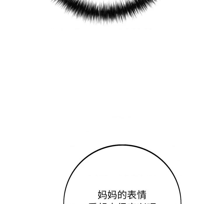 再爱我一次 再爱我一次-再爱我一次 第46话 第88页