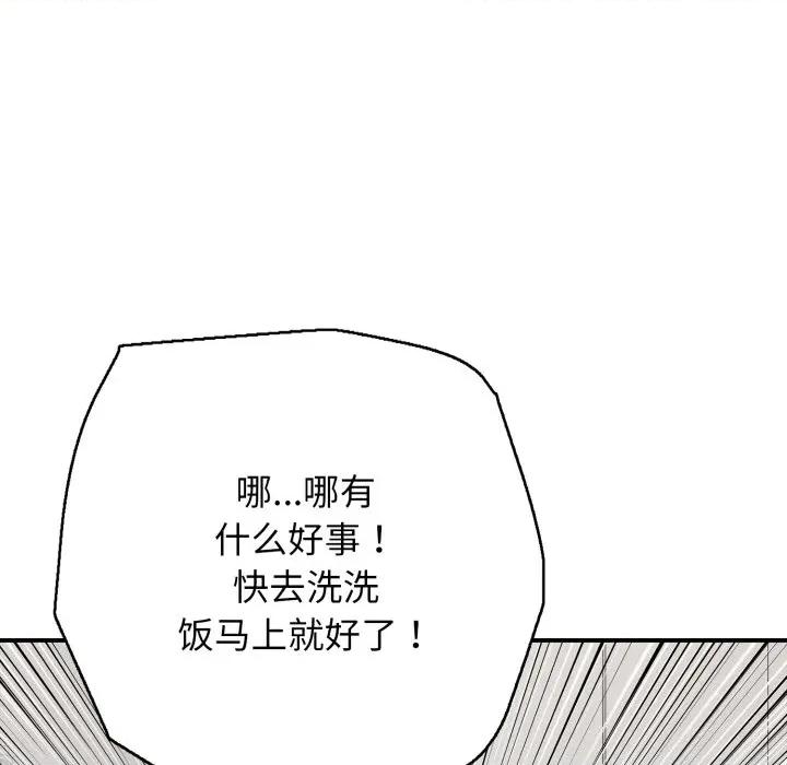 再爱我一次 再爱我一次-再爱我一次 第46话 第91页
