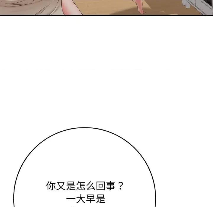 再爱我一次 再爱我一次-再爱我一次 第46话 第97页