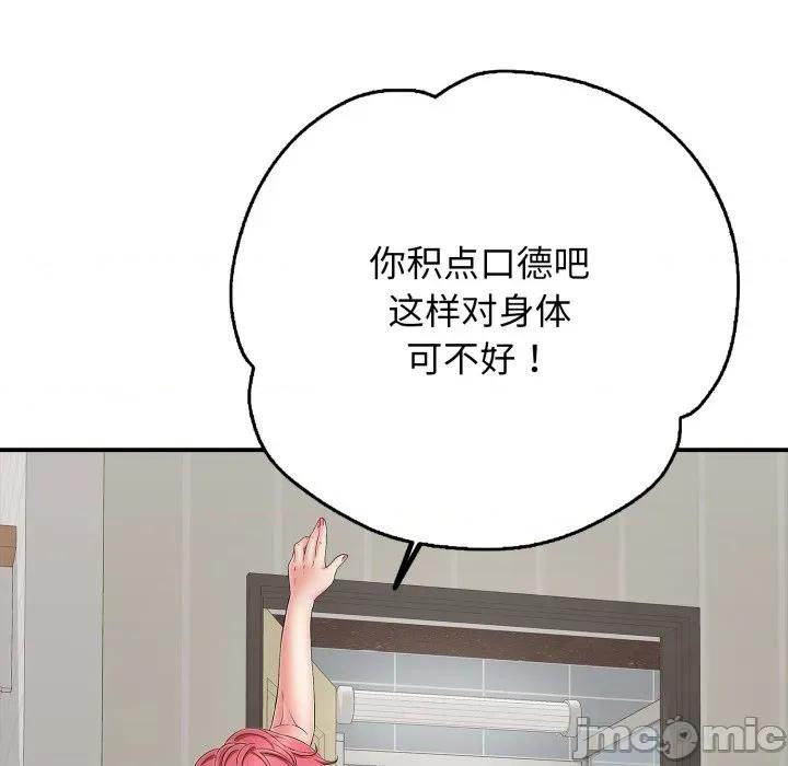 再爱我一次 再爱我一次-再爱我一次 第46话 第100页