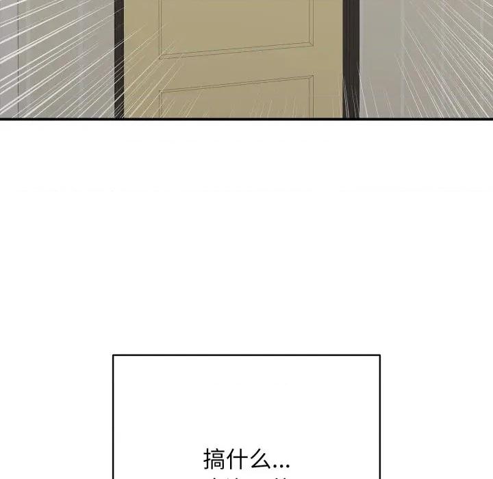 再爱我一次 再爱我一次-再爱我一次 第46话 第103页