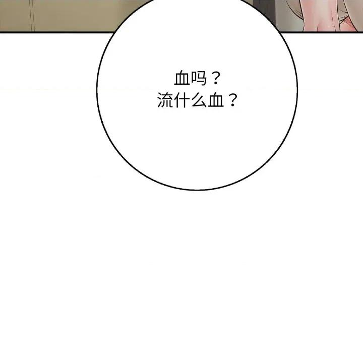 再爱我一次 再爱我一次-再爱我一次 第46话 第112页