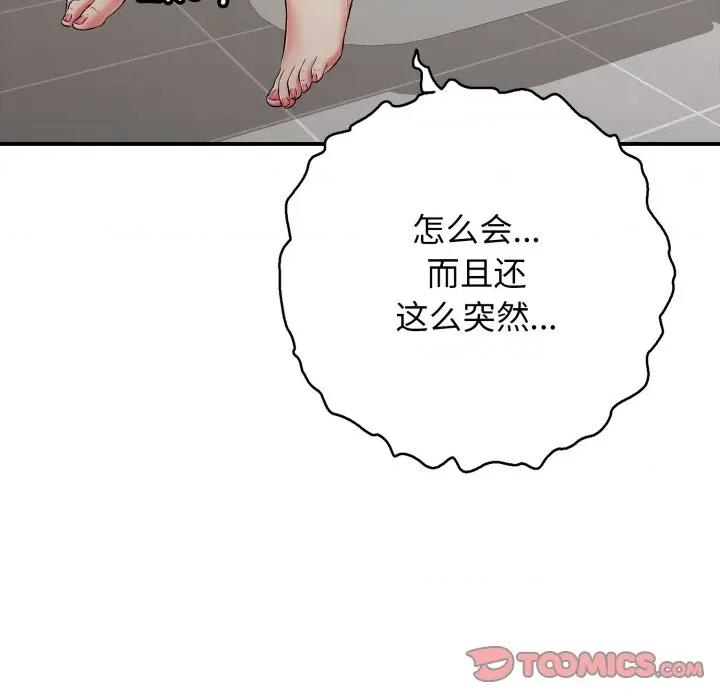 再爱我一次 再爱我一次-再爱我一次 第46话 第114页