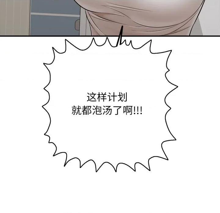 再爱我一次 再爱我一次-再爱我一次 第46话 第117页