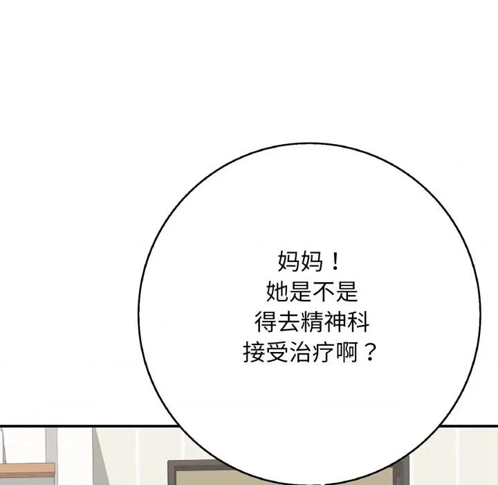 再爱我一次 再爱我一次-再爱我一次 第46话 第118页