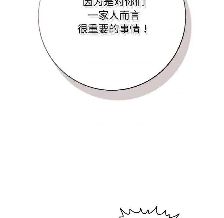 再爱我一次 再爱我一次-再爱我一次 第46话 第133页