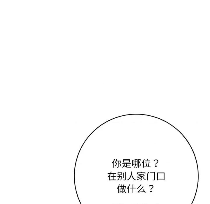 再爱我一次 再爱我一次-再爱我一次 第46话 第143页