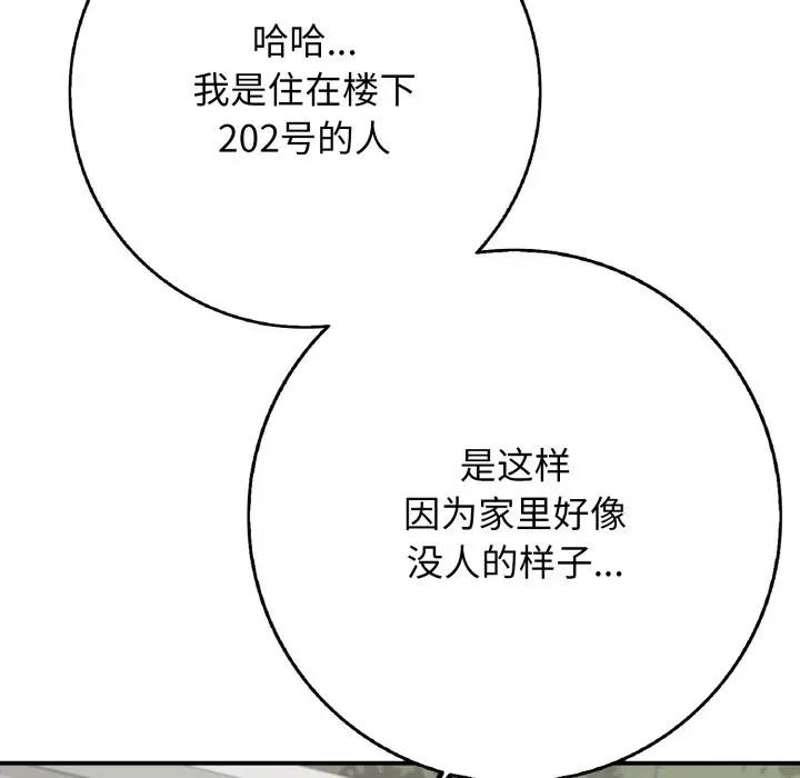 再爱我一次 再爱我一次-再爱我一次 第46话 第146页
