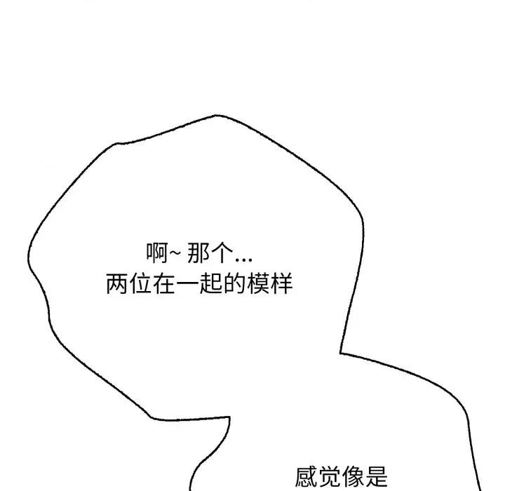 再爱我一次 再爱我一次-再爱我一次 第46话 第152页