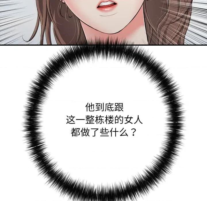 再爱我一次 再爱我一次-再爱我一次 第46话 第156页