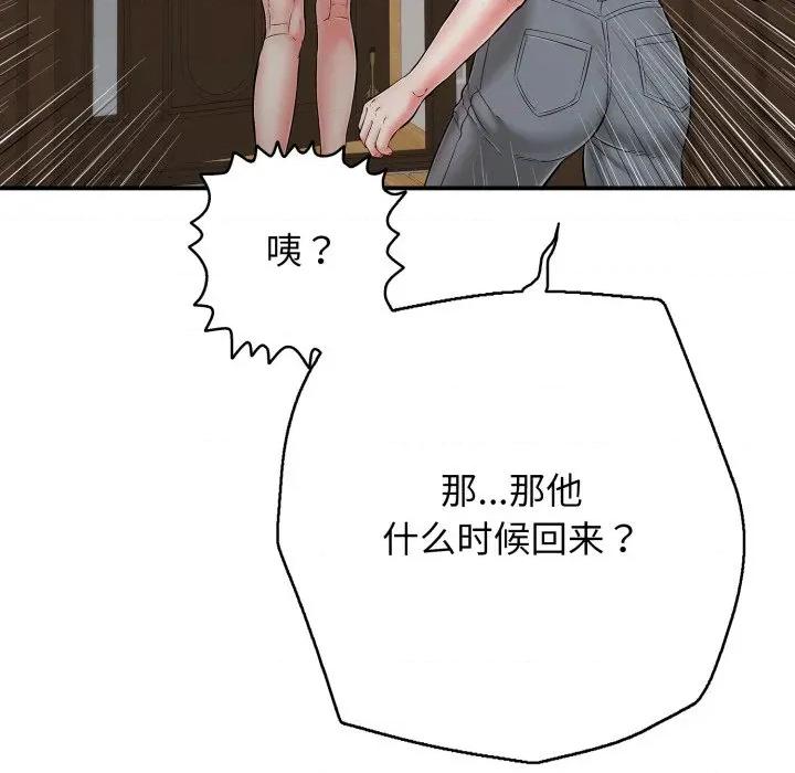 再爱我一次 再爱我一次-再爱我一次 第46话 第159页