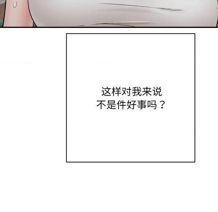再爱我一次 再爱我一次-再爱我一次 第46话 第164页