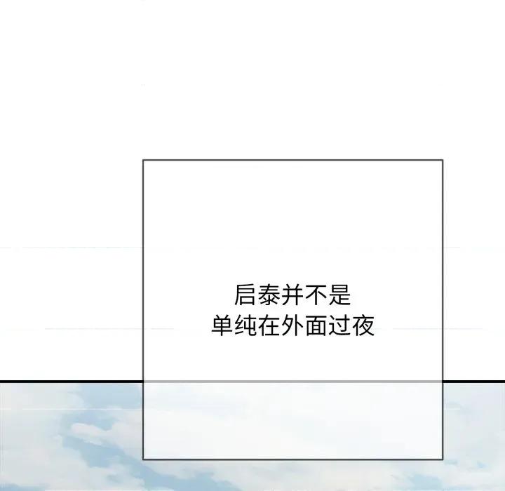 再爱我一次 再爱我一次-再爱我一次 第46话 第166页