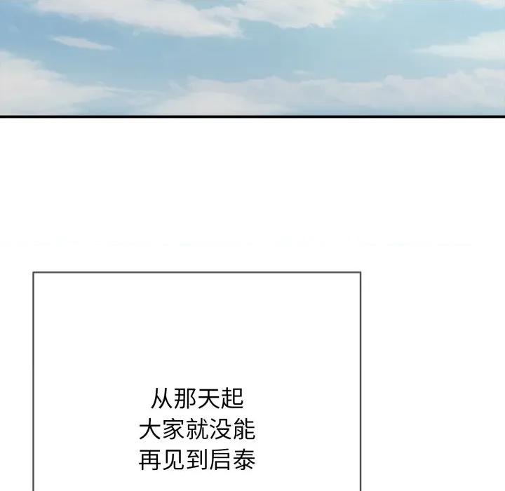 再爱我一次 再爱我一次-再爱我一次 第46话 第167页