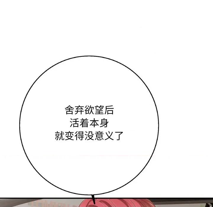 再爱我一次 再爱我一次-再爱我一次 第46话 第187页