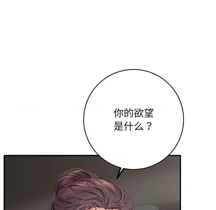 再爱我一次 再爱我一次-再爱我一次 第46话 第189页