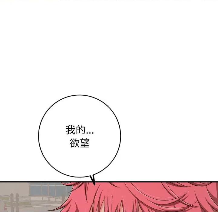再爱我一次 再爱我一次-再爱我一次 第46话 第191页