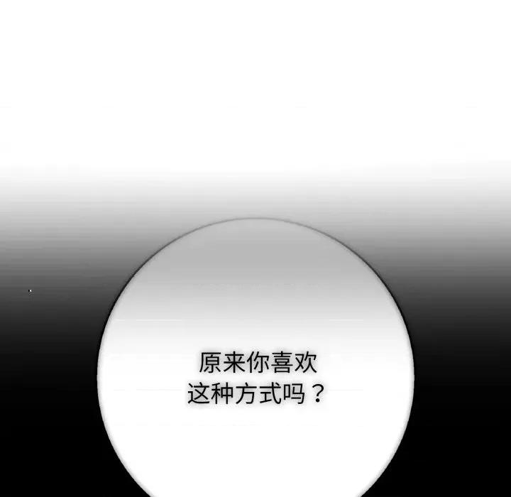 再爱我一次 再爱我一次-再爱我一次 第46话 第193页