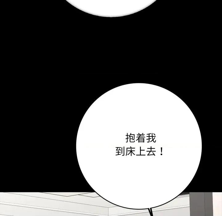再爱我一次 再爱我一次-再爱我一次 第46话 第194页