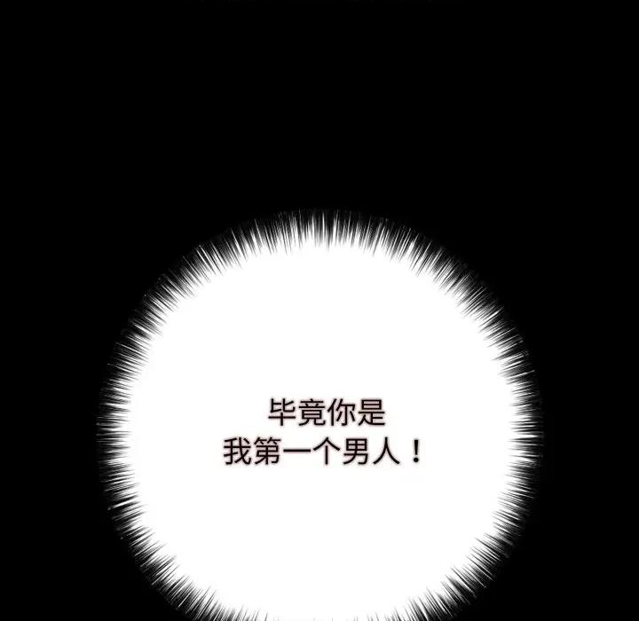再爱我一次 再爱我一次-再爱我一次 第46话 第197页