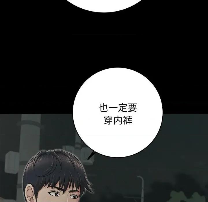 再爱我一次 再爱我一次-再爱我一次 第46话 第201页