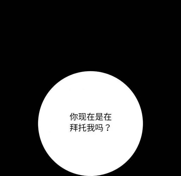 再爱我一次 再爱我一次-再爱我一次 第46话 第203页